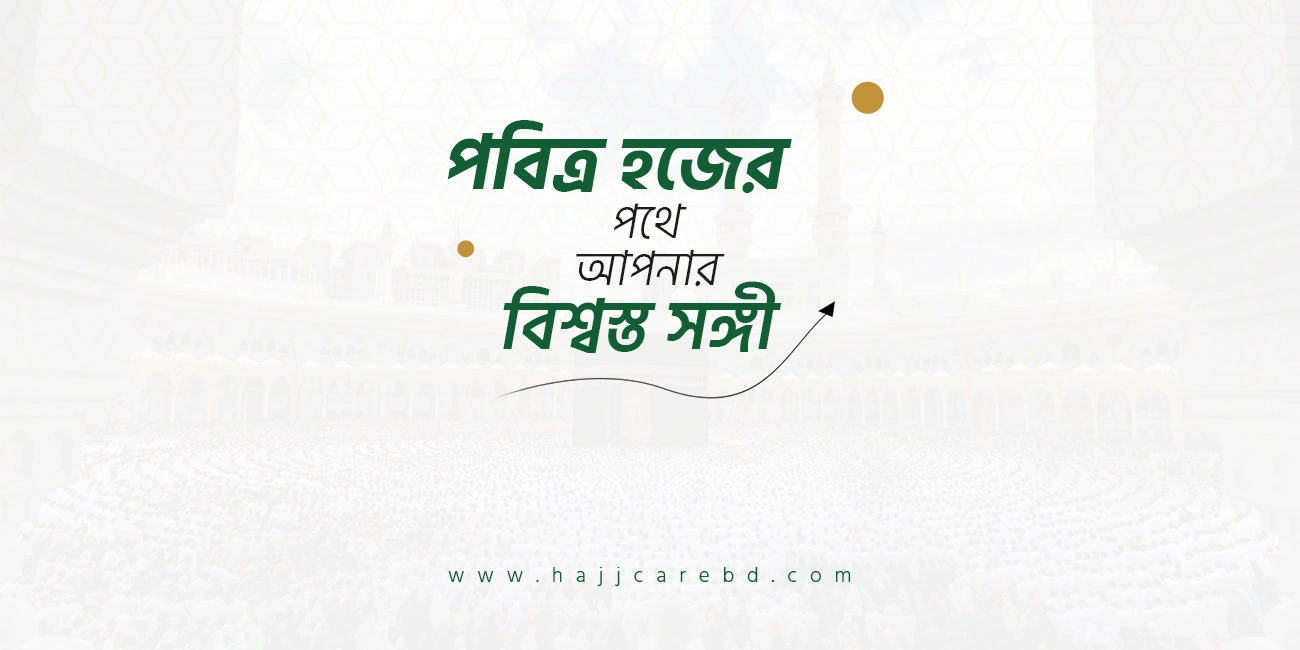 web banner hajjcarebd