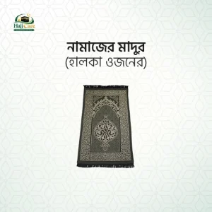নামাজের মাদুর