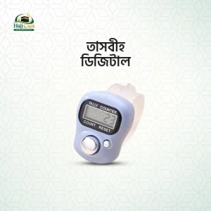 তাসবীহ ডিজিটাল