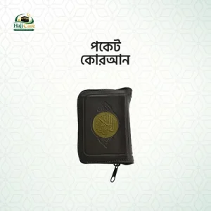 পকেট কোরআন