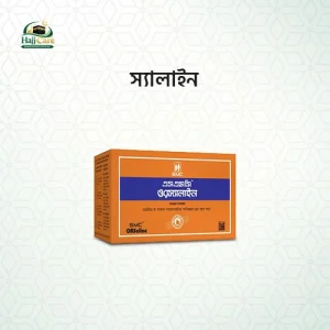 খাবার স্যালাইন